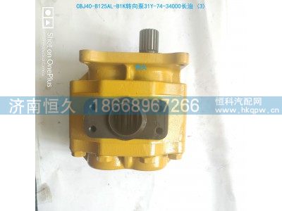 CBJ40-B125AL-B1K,长治齿轮泵,济南恒久汽车配件有限公司