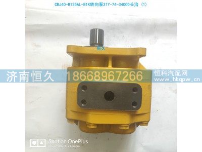 CBJ40-B125AL-B1K,长治齿轮泵,济南恒久汽车配件有限公司