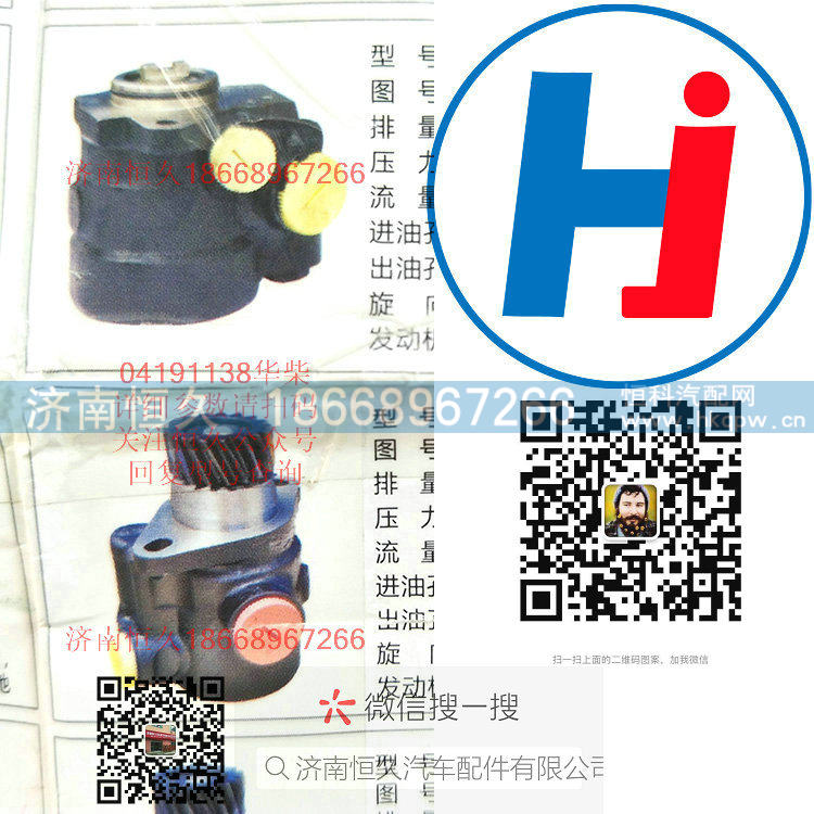 转向助力泵 04191138华柴/04191138华柴