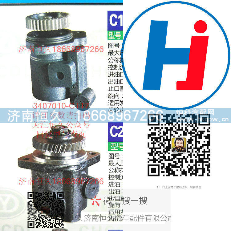 转向助力泵 3407010-C117/3407010-C117