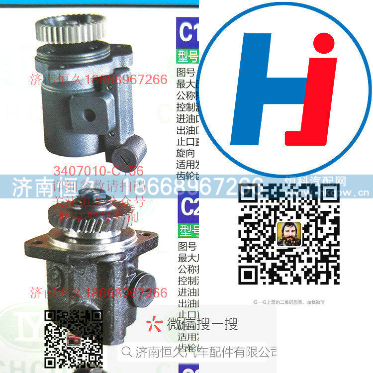 转向助力泵 3407010-C156/3407010-C156