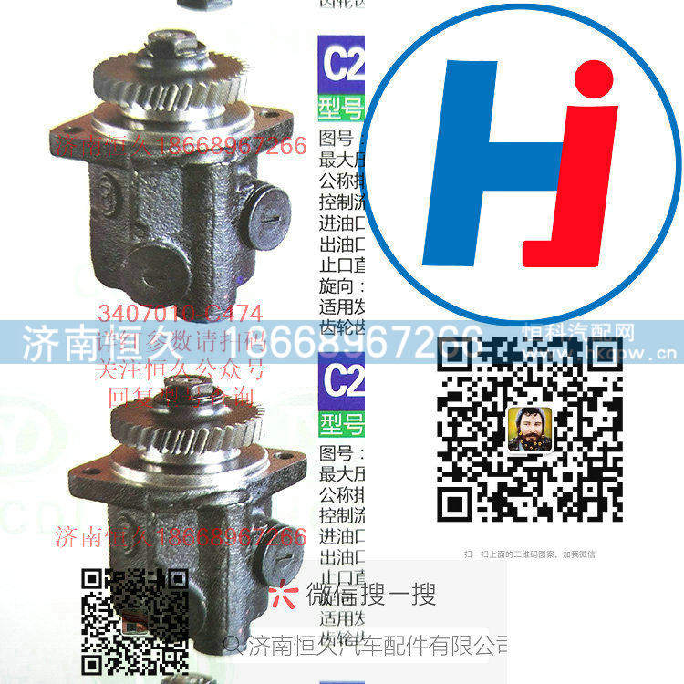 转向助力泵 3407010-C474/3407010-C474