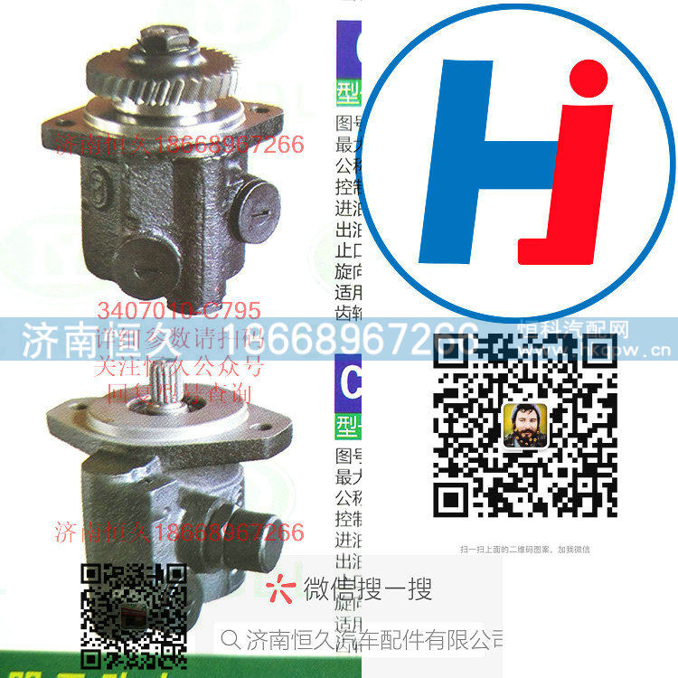 转向助力泵 3407010-C795/3407010-C795