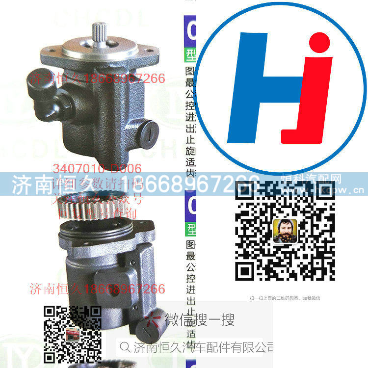 转向助力泵 3407010-D006/3407010-D006