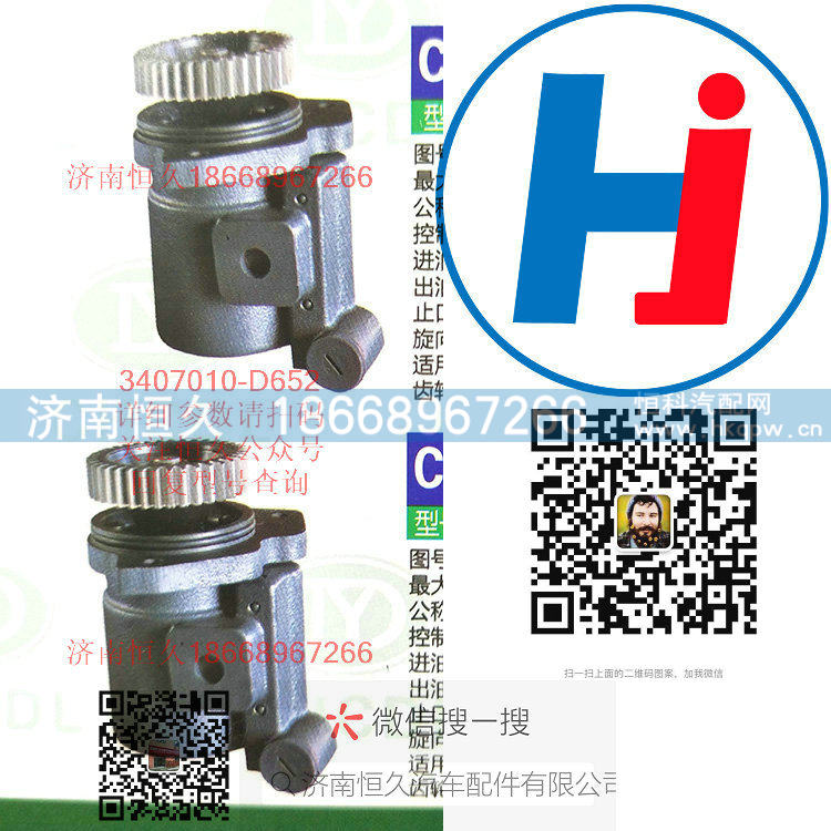 转向助力泵 3407010-D652/3407010-D652