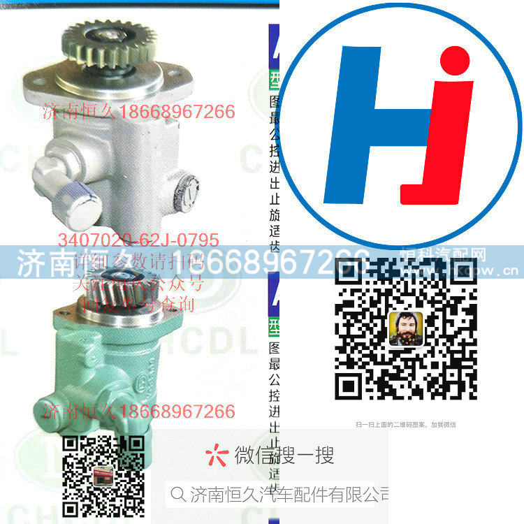 3407020-62J-0795,转向助力泵,济南恒久汽车配件有限公司