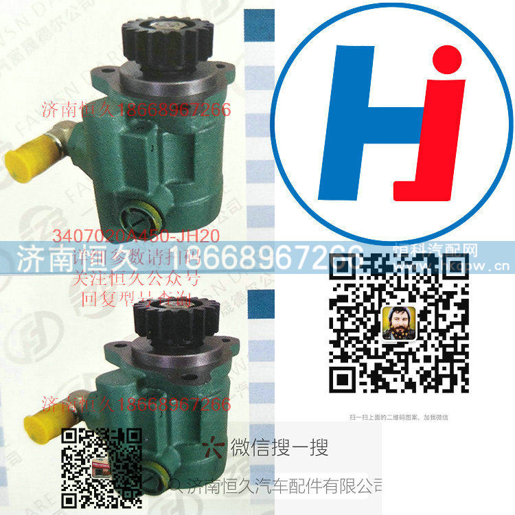 轉(zhuǎn)向助力泵 3407020A450-JH20/3407020A450-JH20