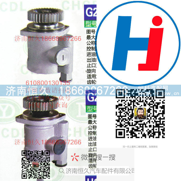 转向助力泵 610800130135/610800130135
