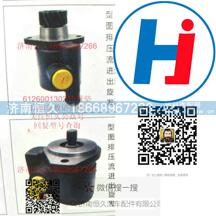 转向助力泵 612600130215潍柴/612600130215潍柴