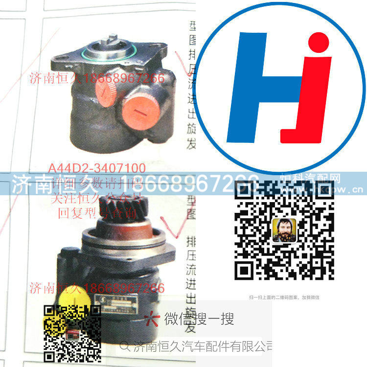 转向助力泵 A44D2-3407100/A44D2-3407100
