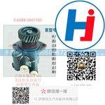 转向助力泵 CA088-3407100