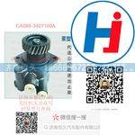 转向助力泵 CA088-3407100A