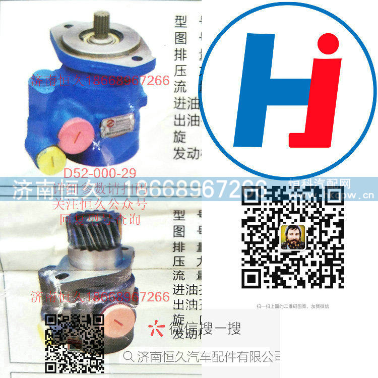 D52-000-29,,济南恒久汽车配件有限公司