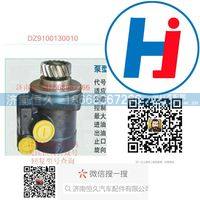 DZ9100130010,,济南恒久汽车配件有限公司