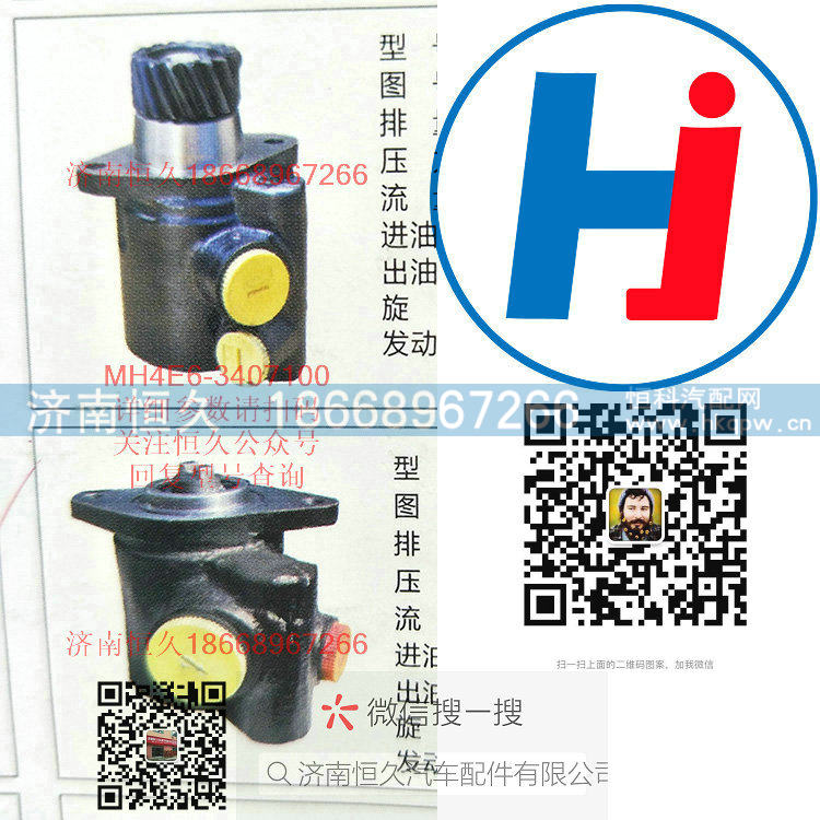 MH4E6-3407100,转向助力泵,济南恒久汽车配件有限公司
