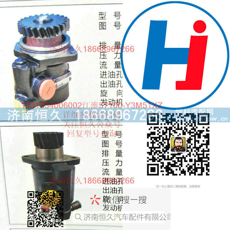 1331334006002江淮57100-Y3M51XZ,轉(zhuǎn)向助力泵,濟(jì)南恒久汽車(chē)配件有限公司