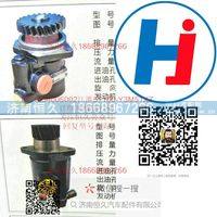 1331334006002江淮57100-Y3M51XZ,轉(zhuǎn)向助力泵,濟(jì)南恒久汽車(chē)配件有限公司