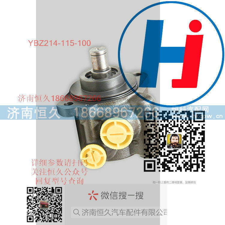 YBZ214-115-100,转向助力泵,济南恒久汽车配件有限公司