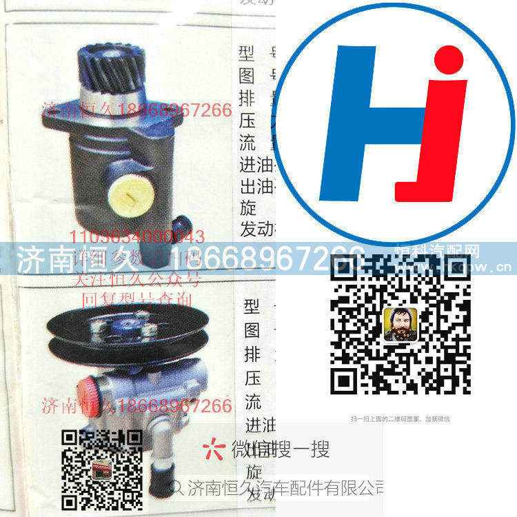转向助力泵 1103634000043/1103634000043