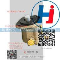 YBZ220M-170-140,,济南恒久汽车配件有限公司