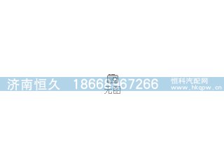 5001120-DV001,,济南恒久汽车配件有限公司