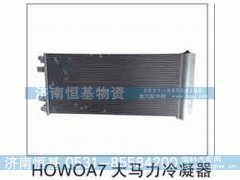 ,冷凝器,济南恒基物资有限公司