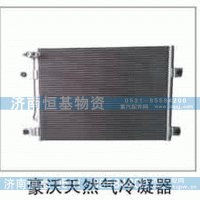 ,天然气冷凝器,济南恒基物资有限公司