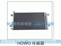 ,冷凝器,济南恒基物资有限公司