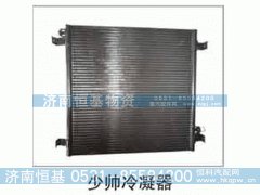 ,少帅冷凝器,济南恒基物资有限公司