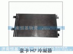 H7冷凝器,,济南恒基物资有限公司