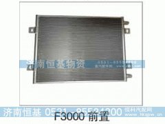 ,F3000前置,济南恒基物资有限公司