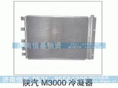 ,M3000冷凝器,济南恒基物资有限公司