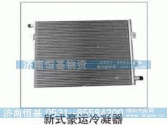 ,冷凝器,济南恒基物资有限公司