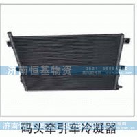 ,码头牵引车冷凝器,济南恒基物资有限公司