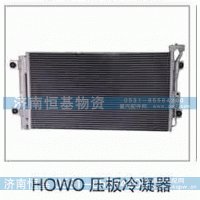 ,压板冷凝器,济南恒基物资有限公司
