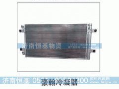 ,冷凝器,济南恒基物资有限公司