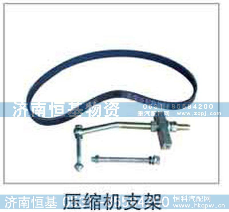 ,压缩机支架,济南恒基物资有限公司