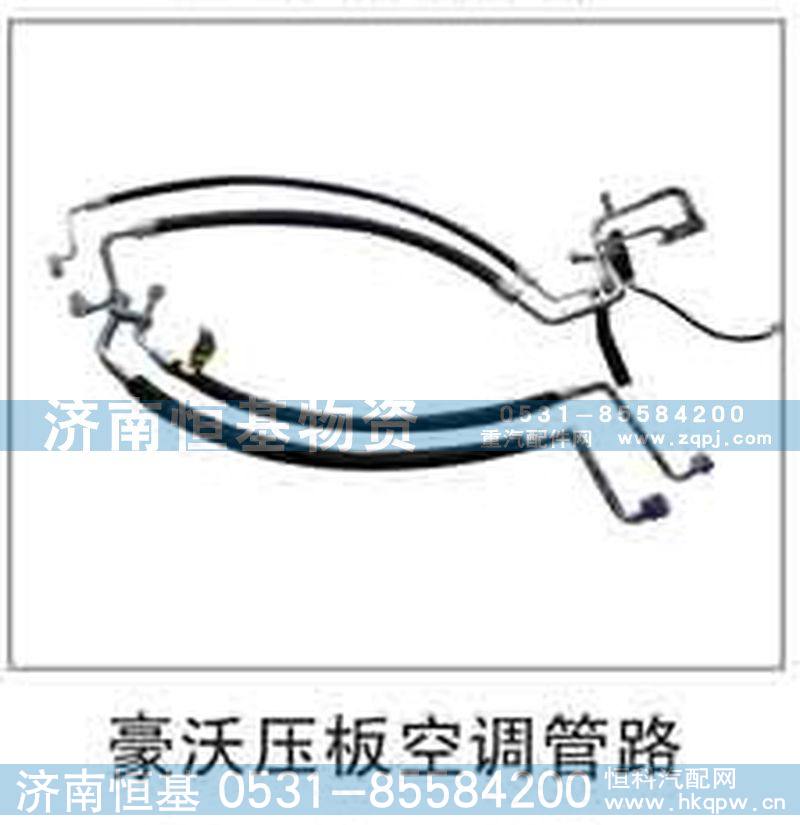 ,压板空调管路,济南恒基物资有限公司