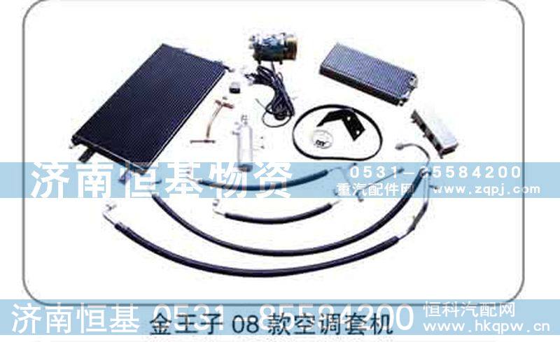 ,08款空调套机,济南恒基物资有限公司