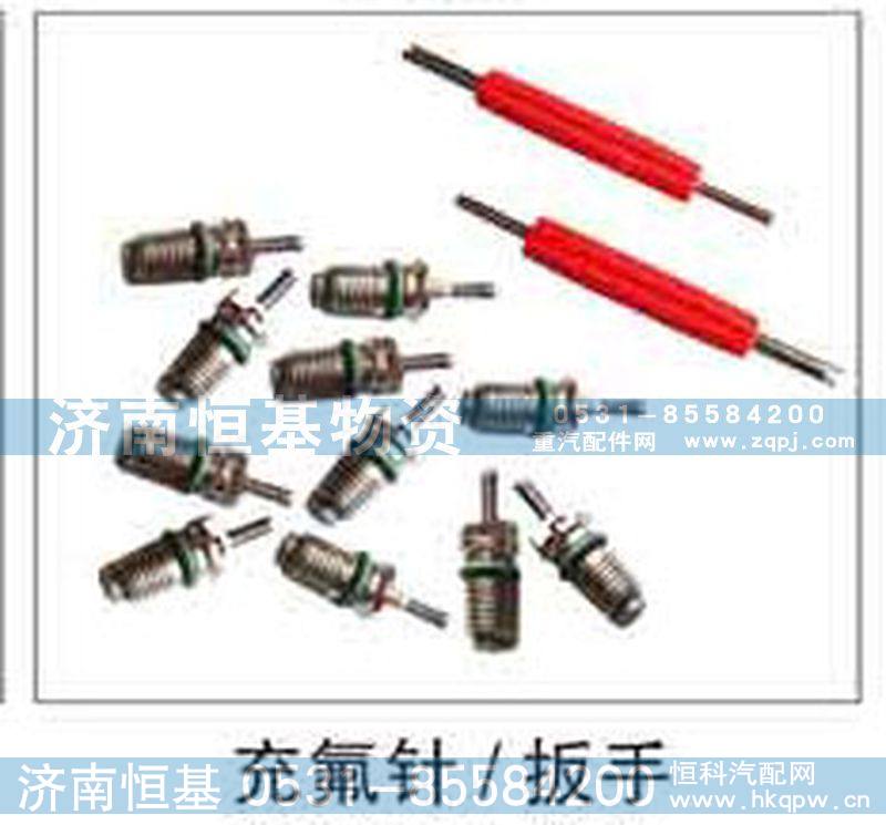 ,充氟针/扳手,济南恒基物资有限公司