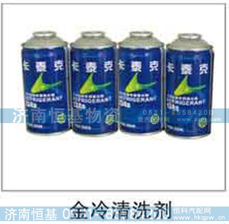 ,金冷清洗剂,济南恒基物资有限公司