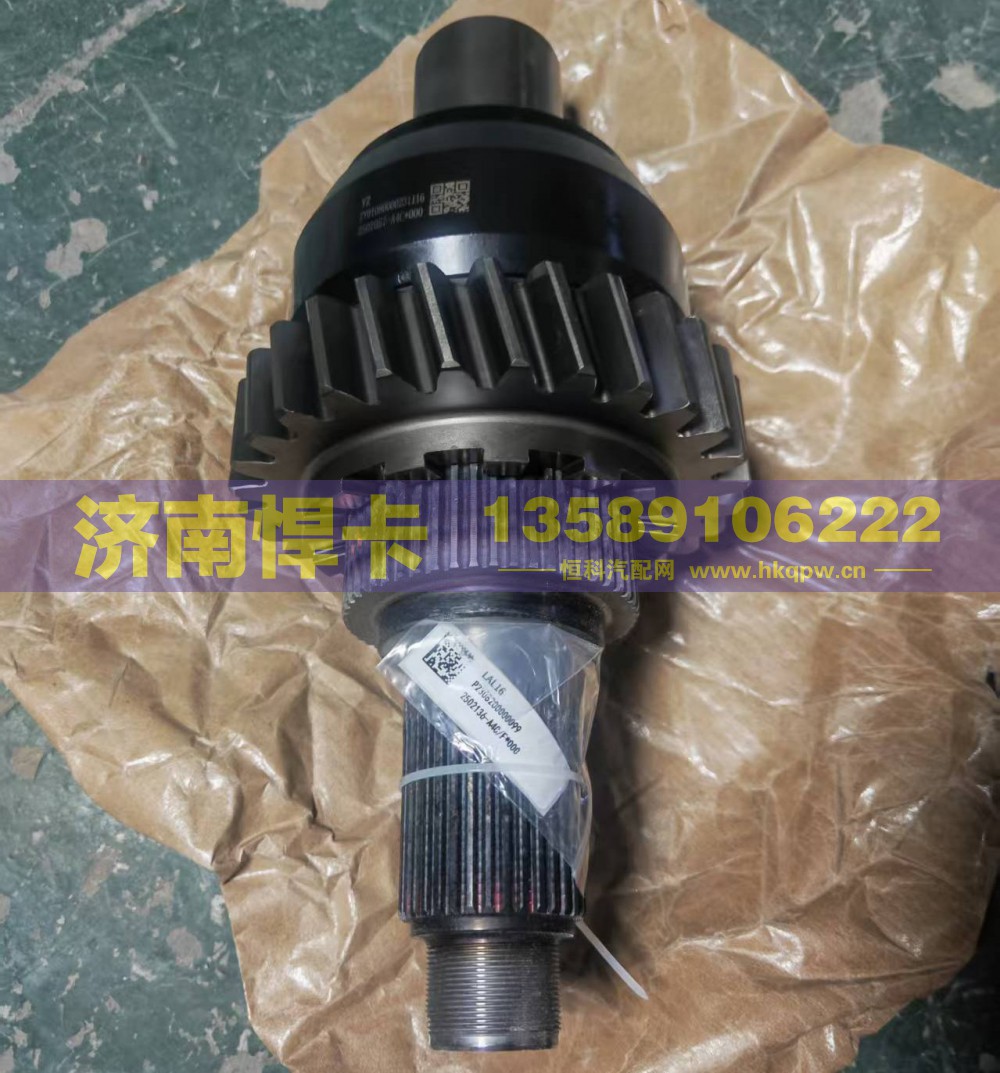 2507057-A4C,A4C轴间差速器总成,济南悍卡汽车配件有限公司