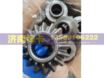 AZ9981320040,AC16半轴齿轮,济南悍卡汽车配件有限公司