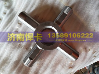 AZ9231320150,HOWO差速器十字轴,济南悍卡汽车配件有限公司