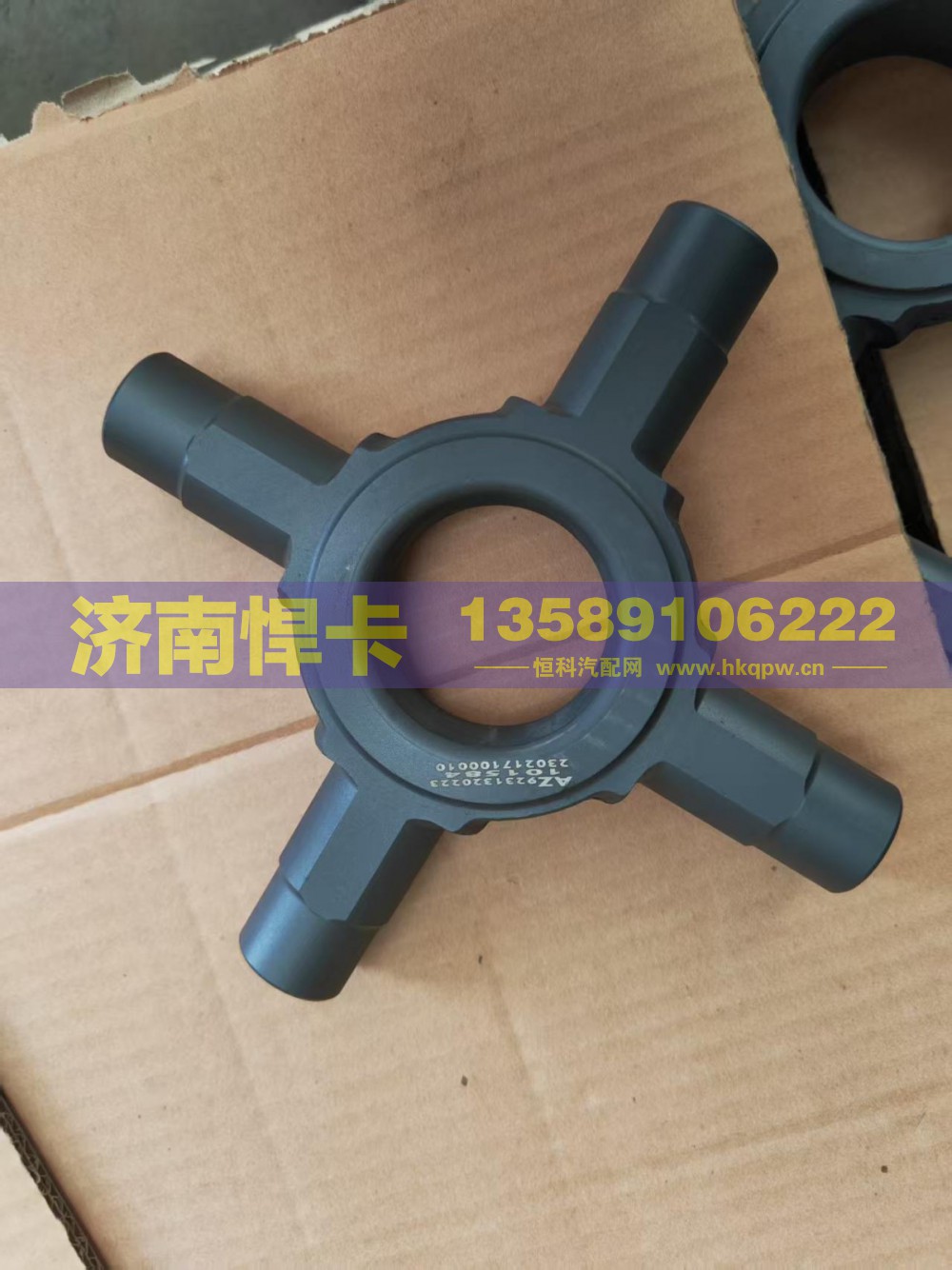 HOWO差速器十字轴 AZ9231320223