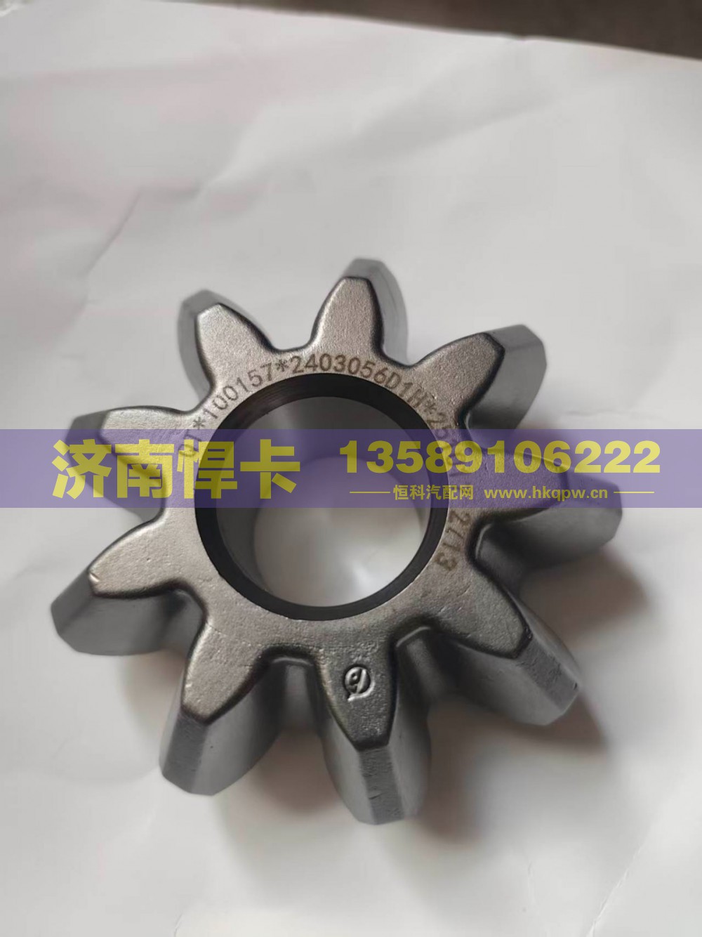 2403056D1H,后桥行星齿,济南悍卡汽车配件有限公司