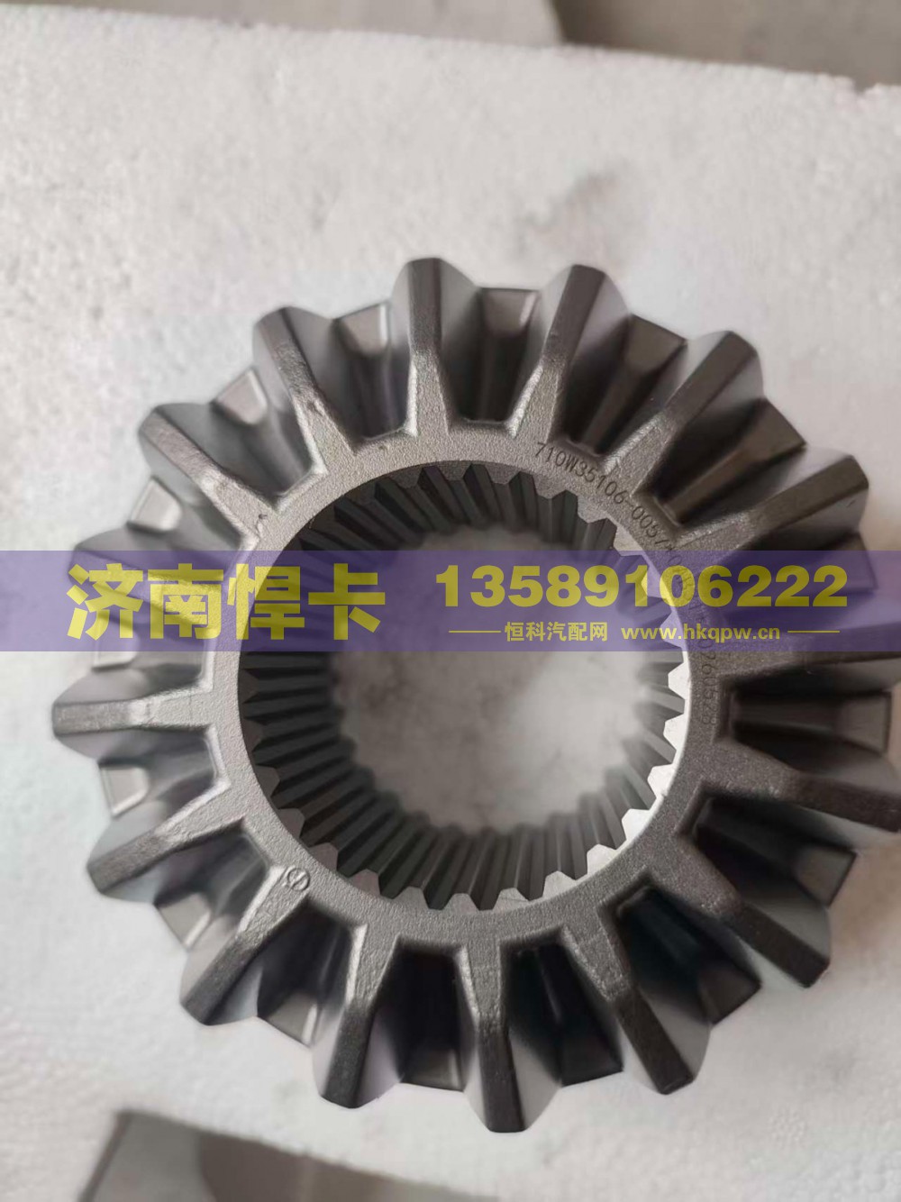 710W35106-0057,轮间半轴齿,济南悍卡汽车配件有限公司