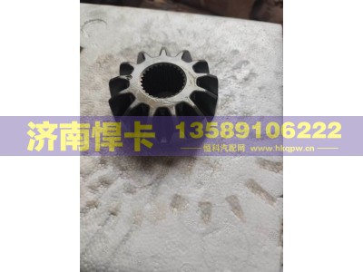 QT270D0-2403051,轮间半轴齿,济南悍卡汽车配件有限公司