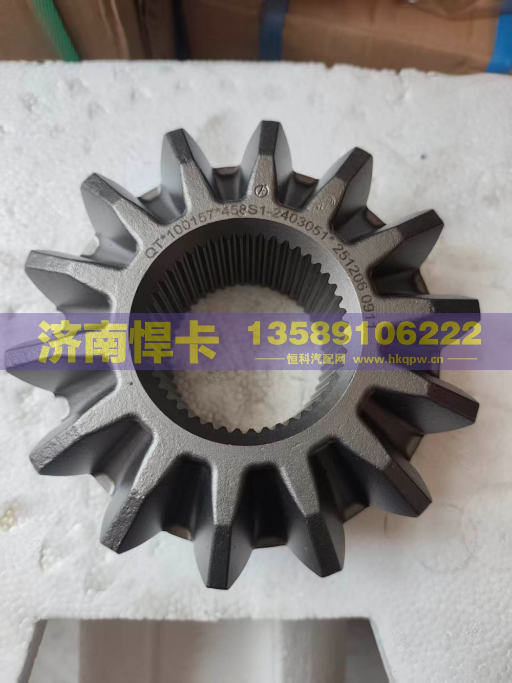 QT458S1-2403051,轮间半轴齿,济南悍卡汽车配件有限公司