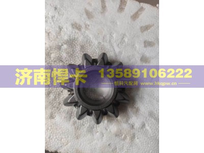 AZ712732001011,轮间行星齿,济南悍卡汽车配件有限公司
